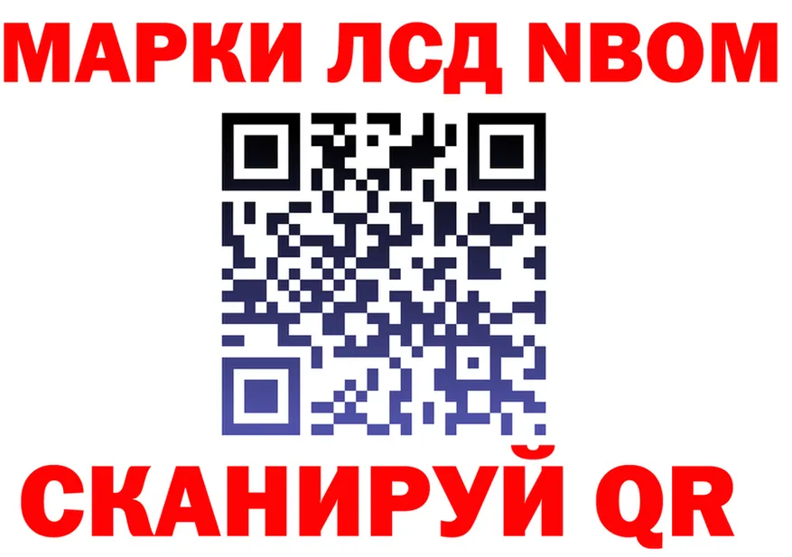Марки NBOMe 1,8мг ссылки площадка кракен Новозыбков